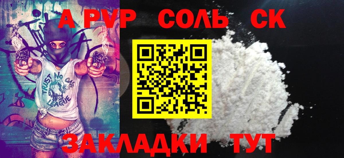 Альфа ПВП крисы CK Балашов