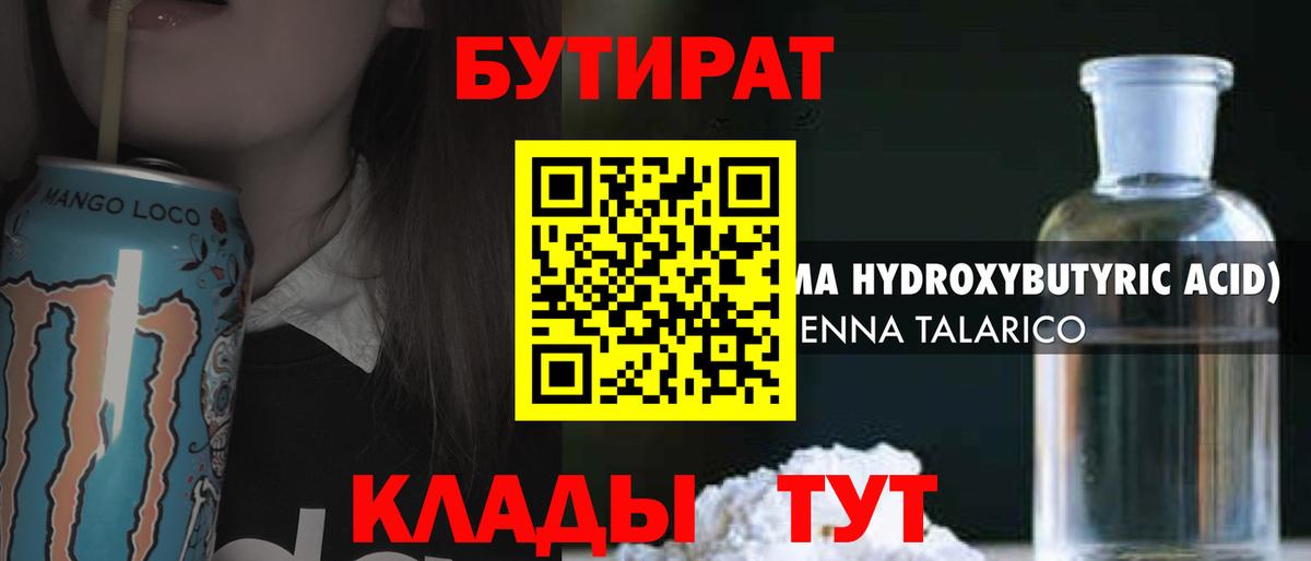 Балашов  Бутират BDO  БУТИРАТ  Вход с VPN 