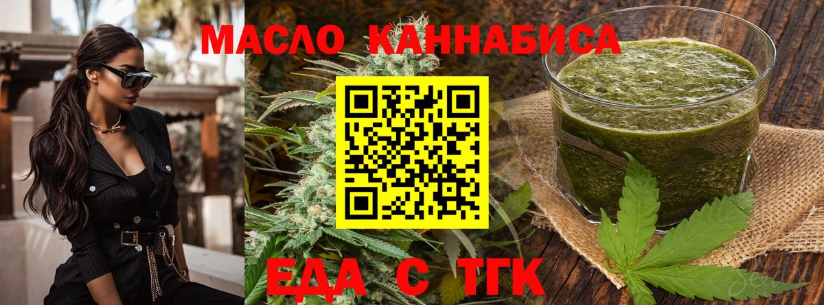 Еда ТГК марихуана  Вход с VPN  Балашов 