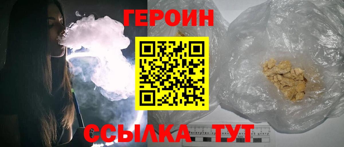 Балашов  ГЕРОИН VHQ  Вход с VPN 